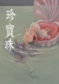 珍宝珠酸条图片